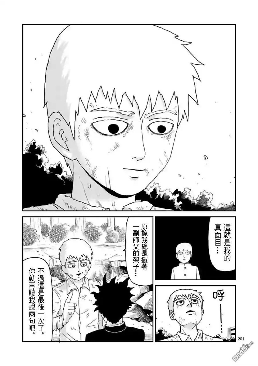 灵能百分百 - 第100-17话 - 第8张图