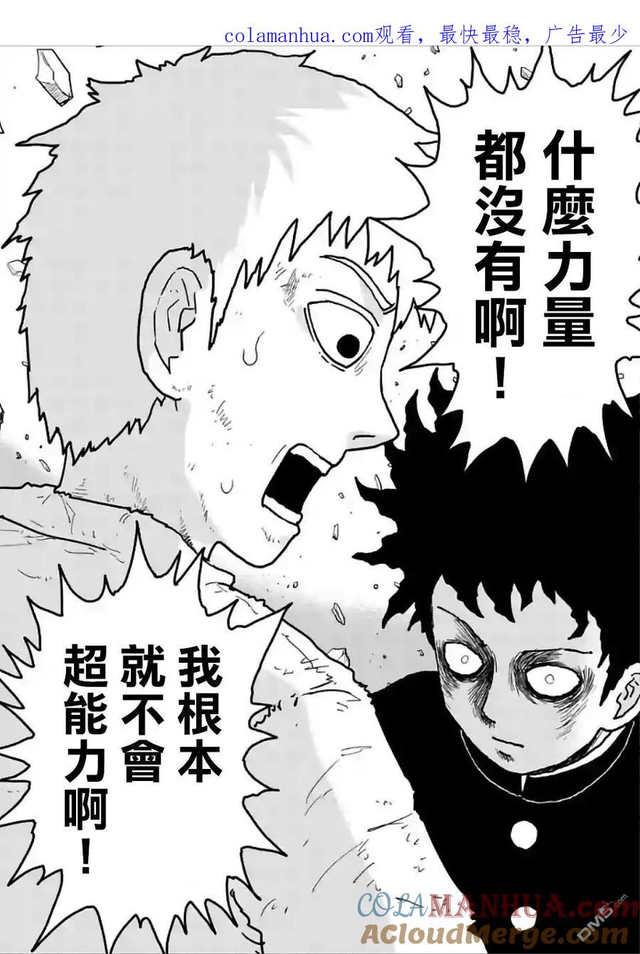 灵能百分百 - 第100-17话 - 第1张图