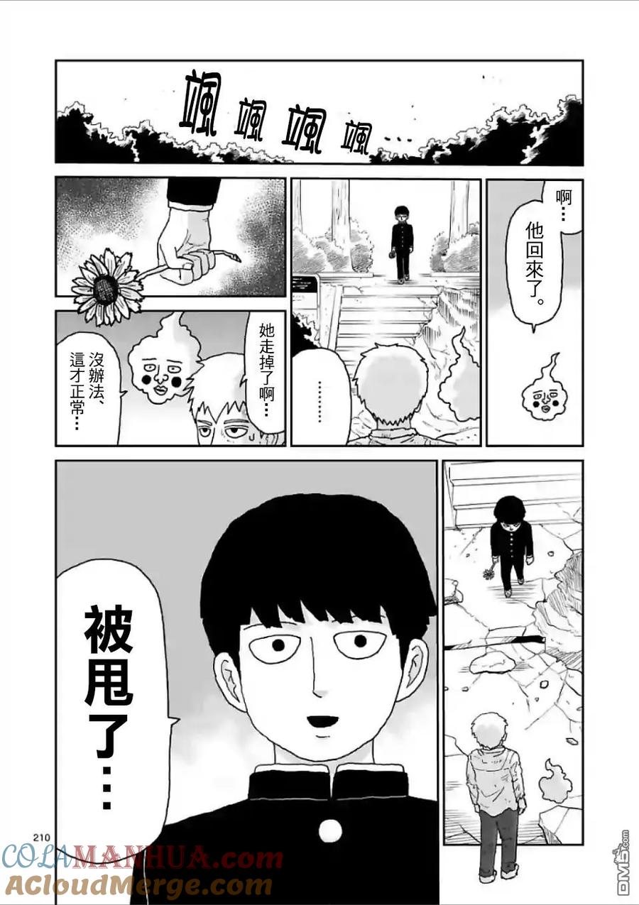 灵能百分百 - 第100-17话 - 第17张图