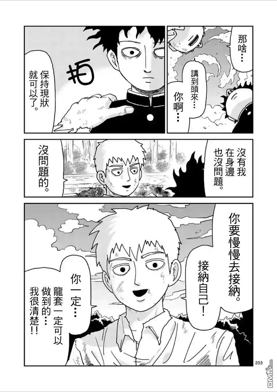 灵能百分百 - 第100-17话 - 第10张图