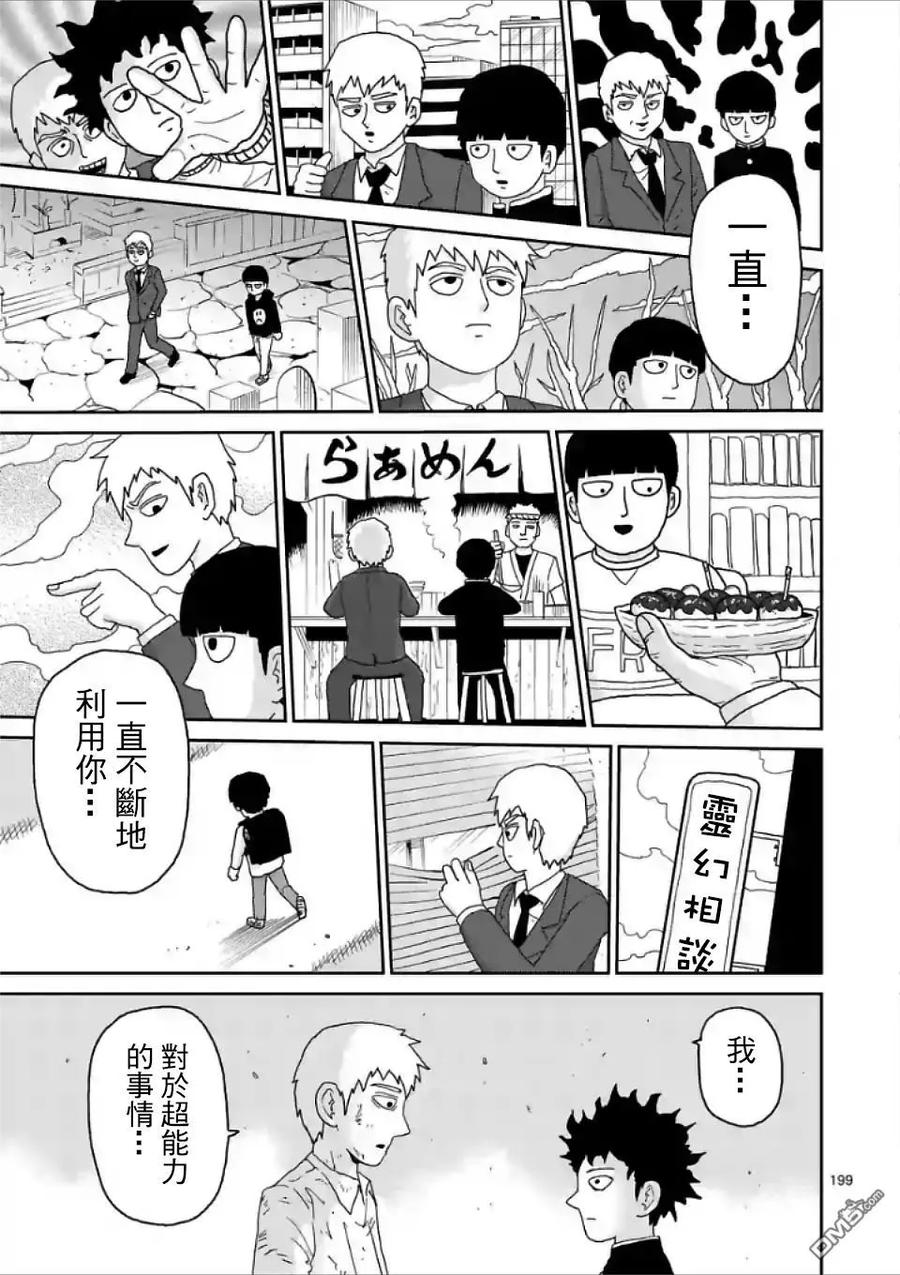 灵能百分百 - 第100-17话 - 第6张图