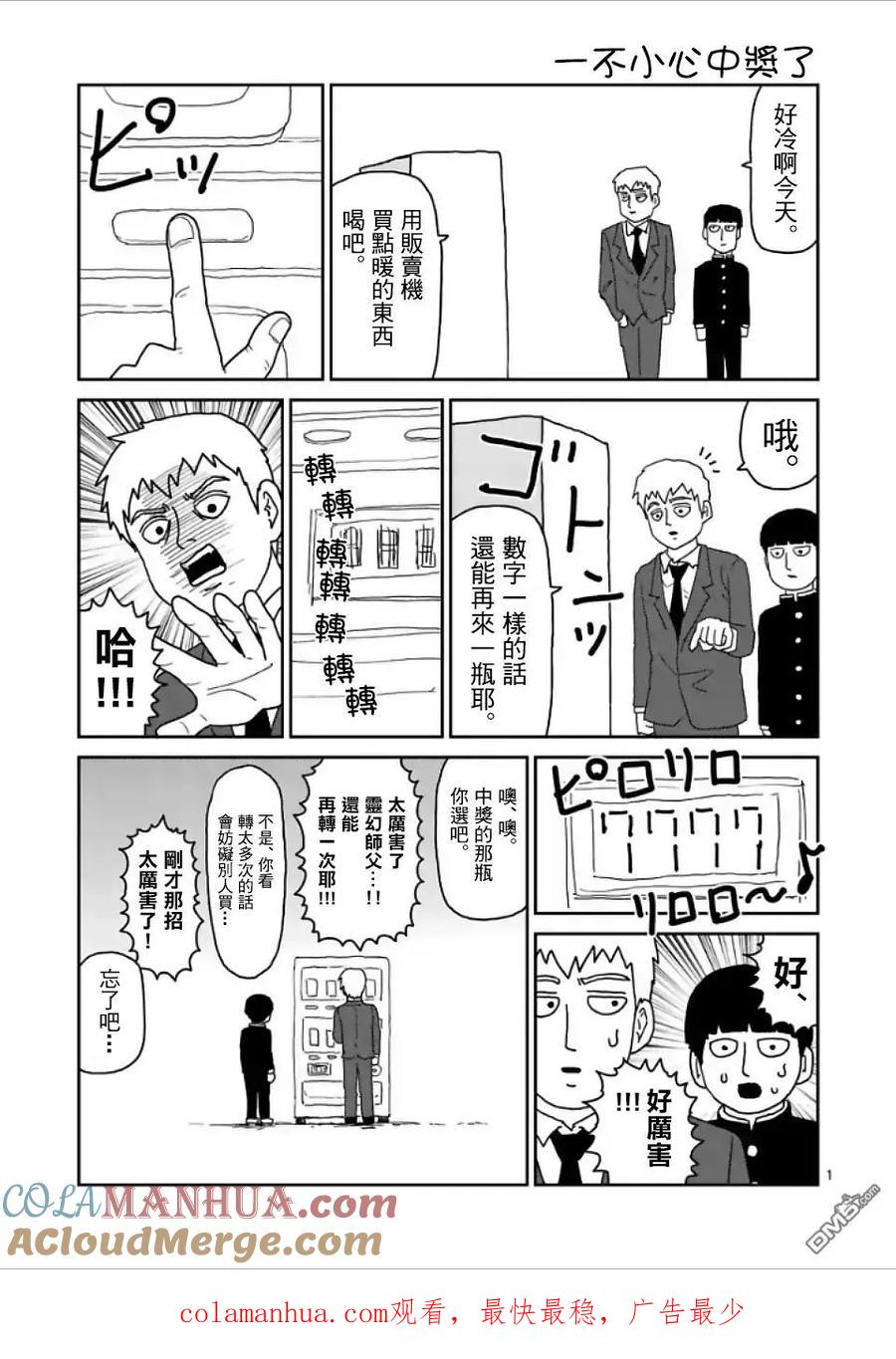 灵能百分百 - 第100-17话 - 第23张图