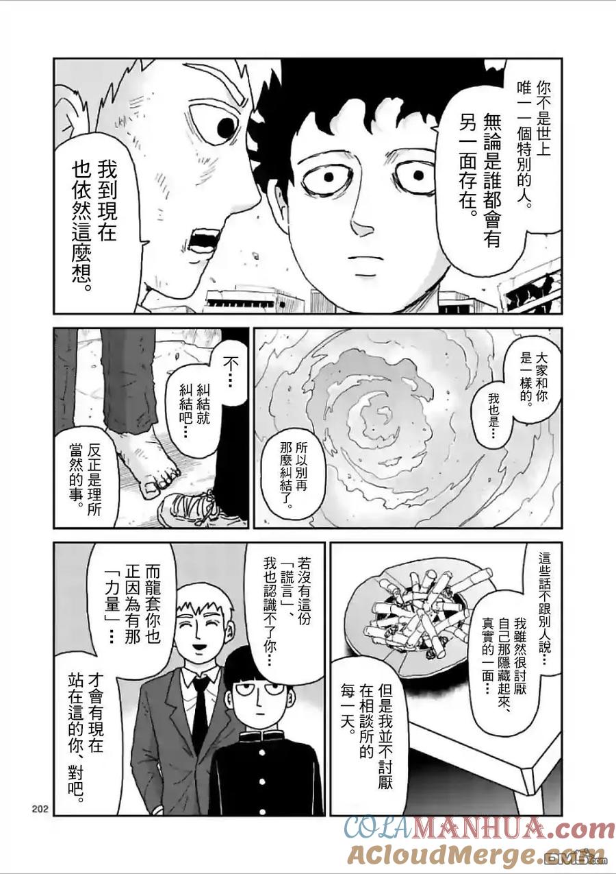 灵能百分百 - 第100-17话 - 第9张图