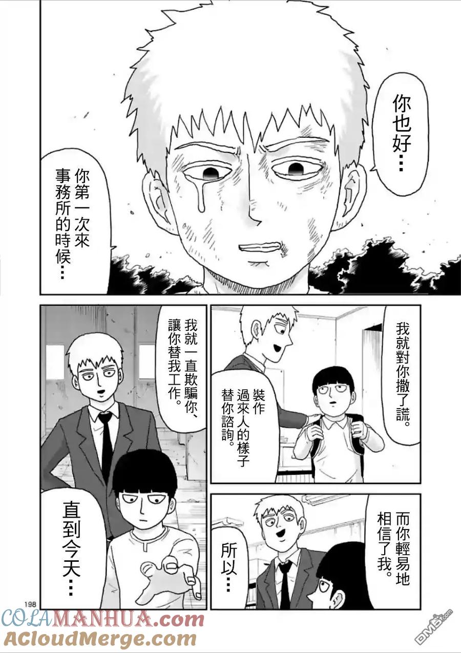 灵能百分百 - 第100-17话 - 第5张图