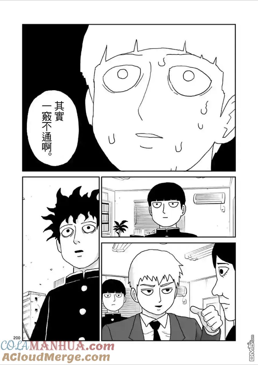 灵能百分百 - 第100-17话 - 第7张图