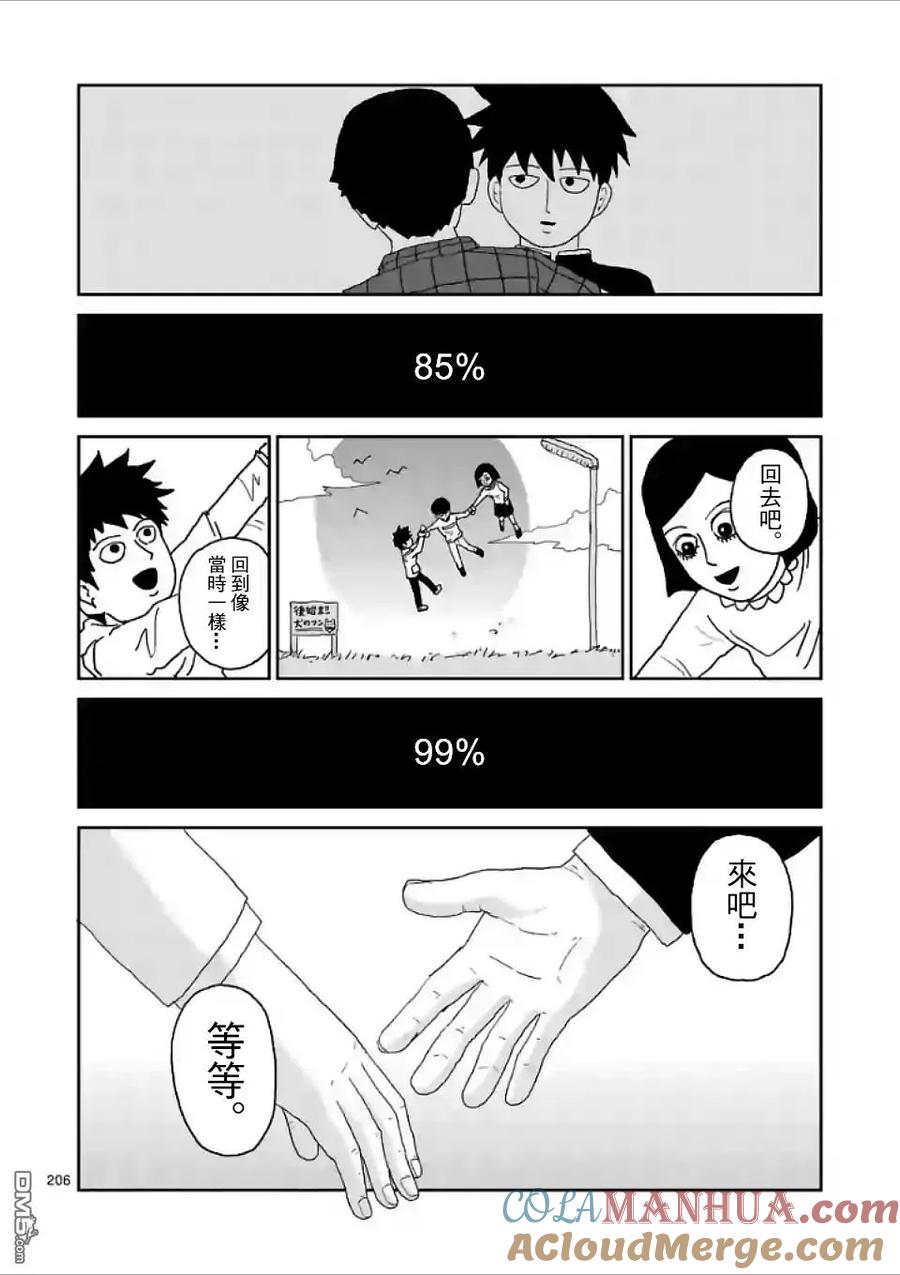 灵能百分百 - 第100-17话 - 第13张图