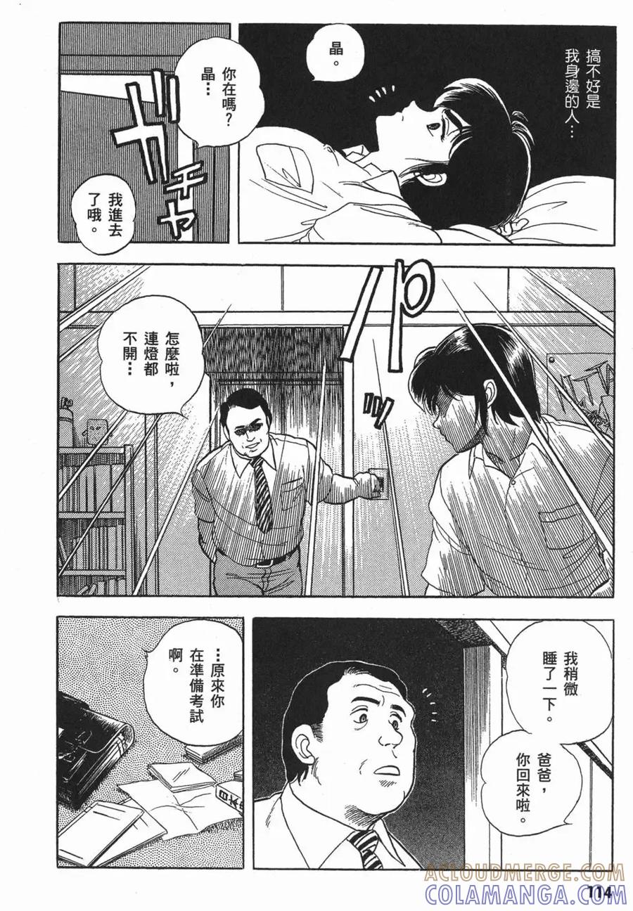 《强殖装甲凯普》第2卷 第117页