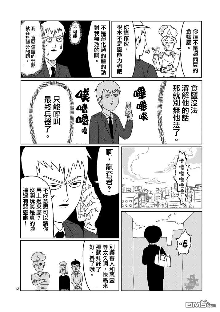 灵能百分百 - 第1话 自称灵能力者·灵幻新隆 - 第12张图