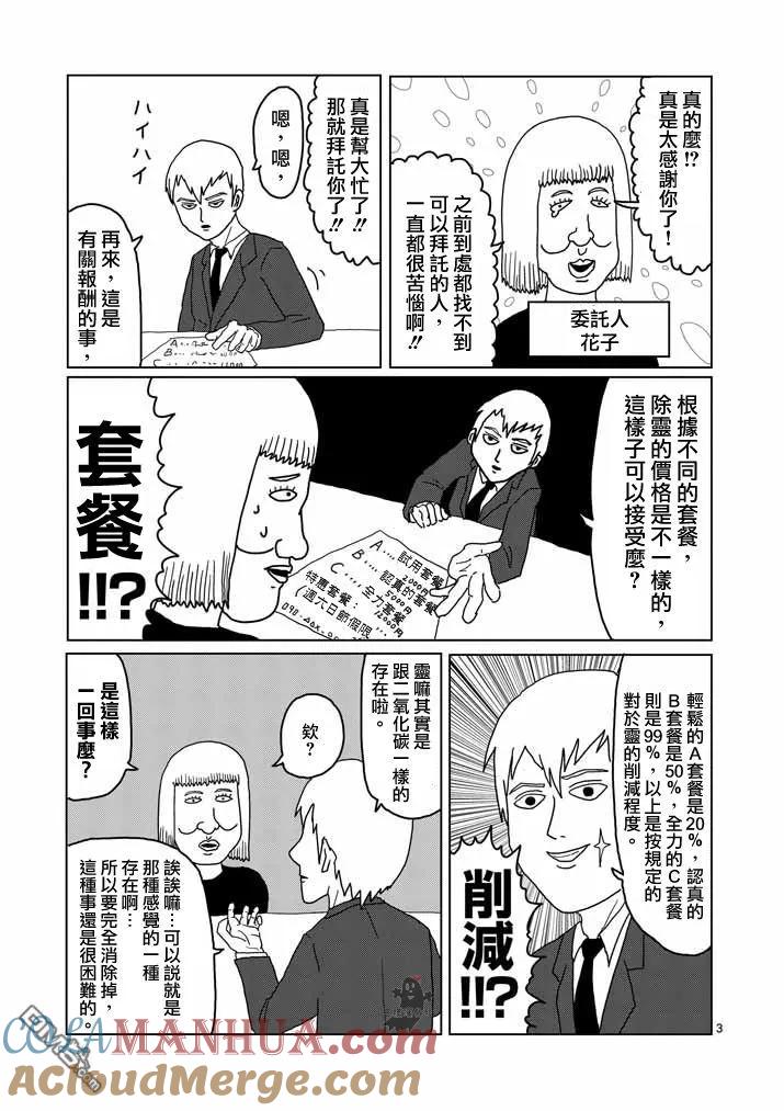 灵能百分百 - 第1话 自称灵能力者·灵幻新隆 - 第3张图