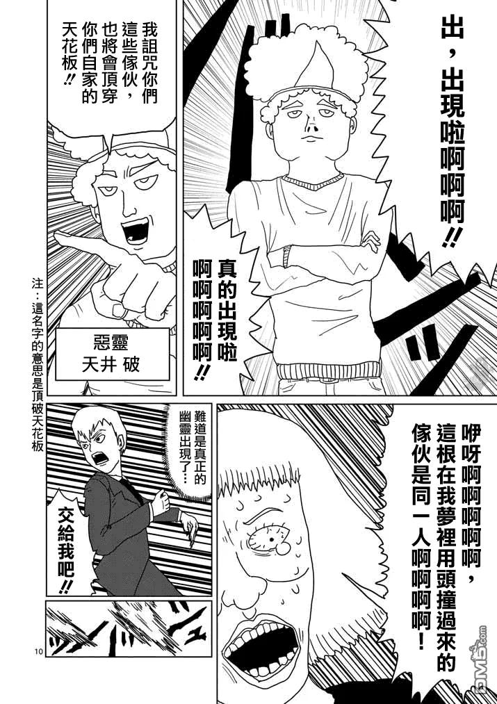 灵能百分百 - 第1话 自称灵能力者·灵幻新隆 - 第10张图