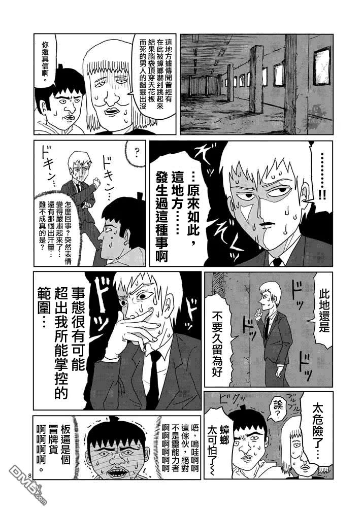 灵能百分百 - 第1话 自称灵能力者·灵幻新隆 - 第8张图