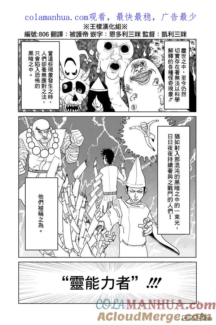 灵能百分百 - 第1话 自称灵能力者·灵幻新隆 - 第1张图