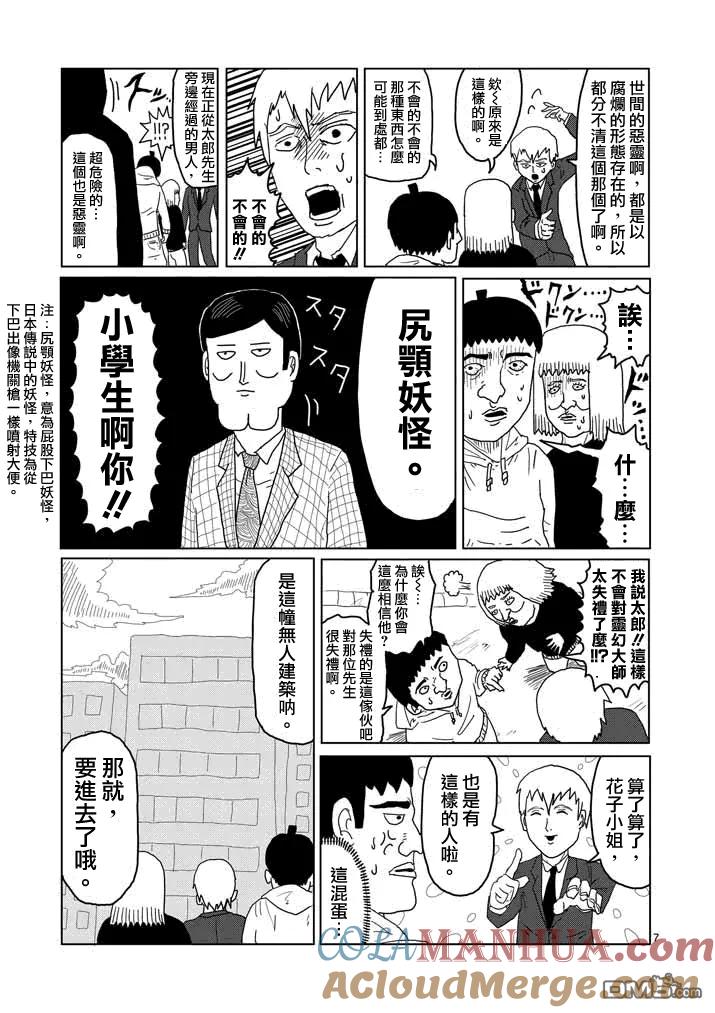 灵能百分百 - 第1话 自称灵能力者·灵幻新隆 - 第7张图