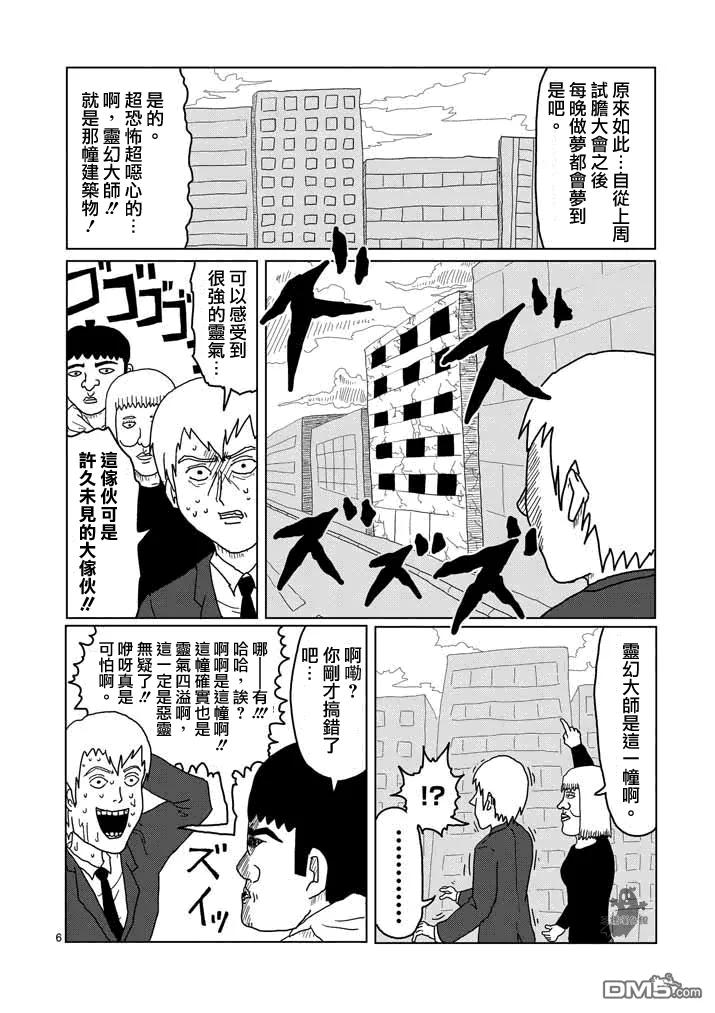 灵能百分百 - 第1话 自称灵能力者·灵幻新隆 - 第6张图