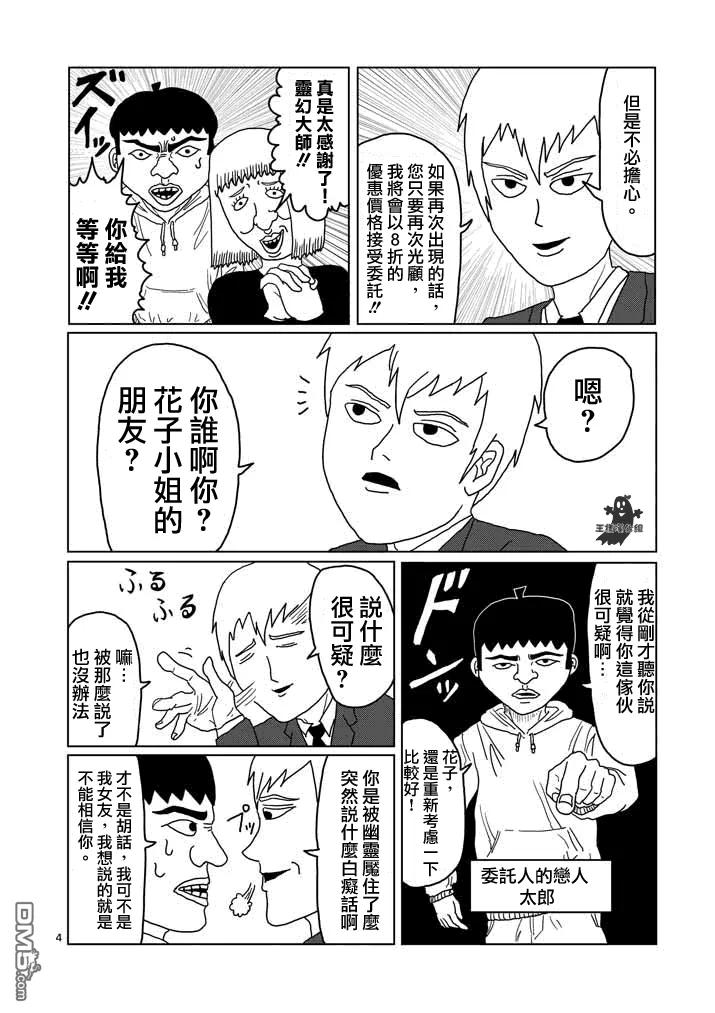 灵能百分百 - 第1话 自称灵能力者·灵幻新隆 - 第4张图