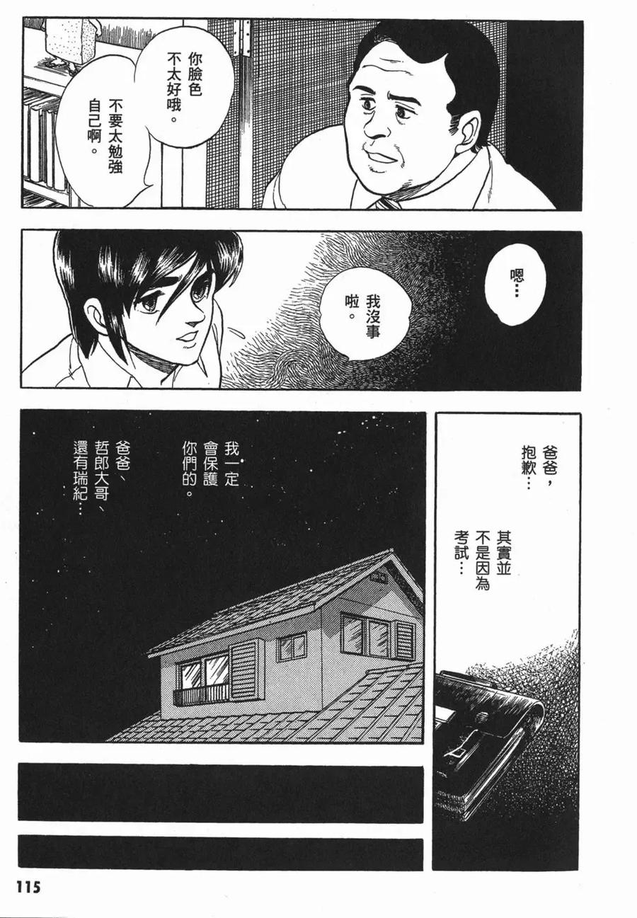 《强殖装甲凯普》第2卷 第118页