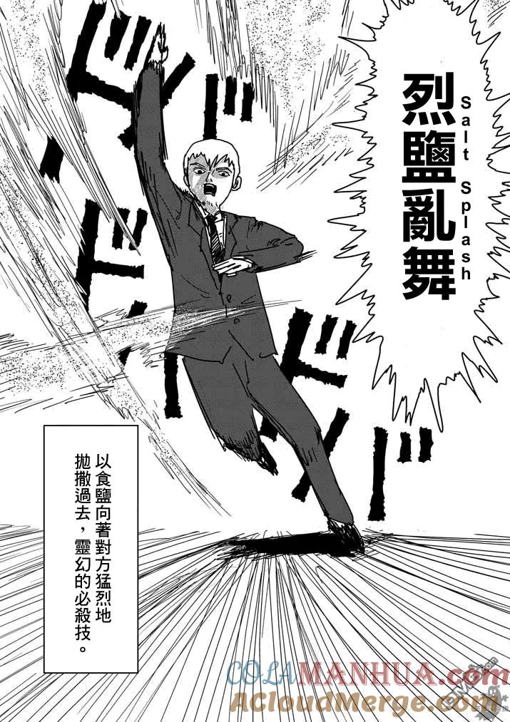 灵能百分百 - 第1话 自称灵能力者·灵幻新隆 - 第11张图