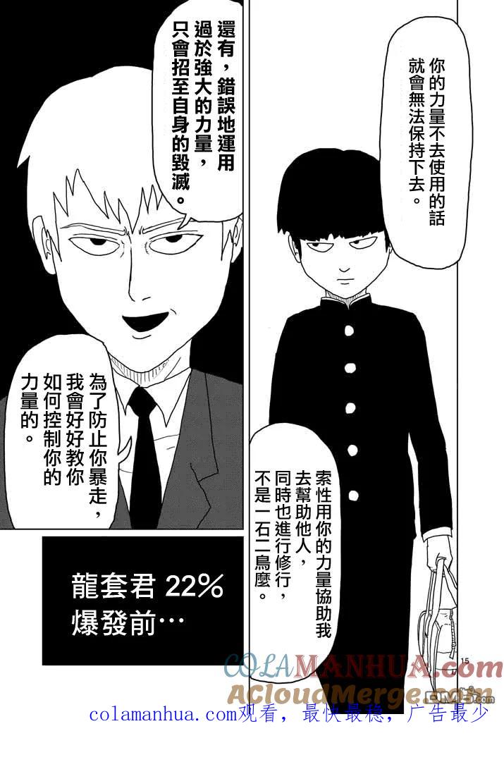 灵能百分百 - 第1话 自称灵能力者·灵幻新隆 - 第15张图