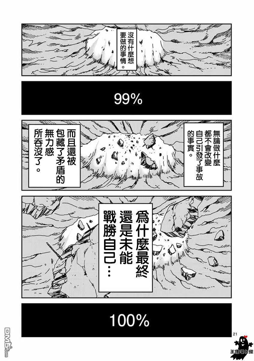 灵能百分百 - 第18话 本体不明 - 第20张图