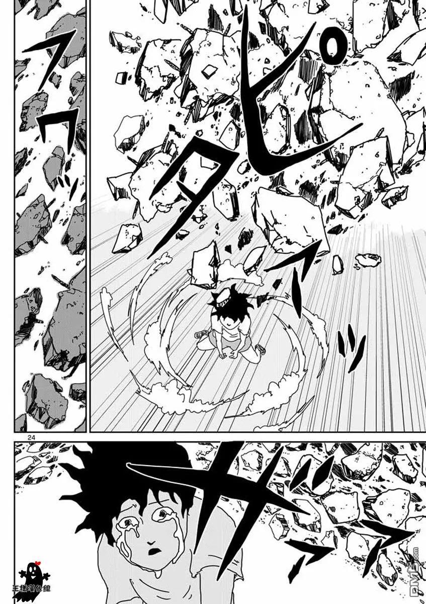 灵能百分百 - 第18话 本体不明 - 第22张图