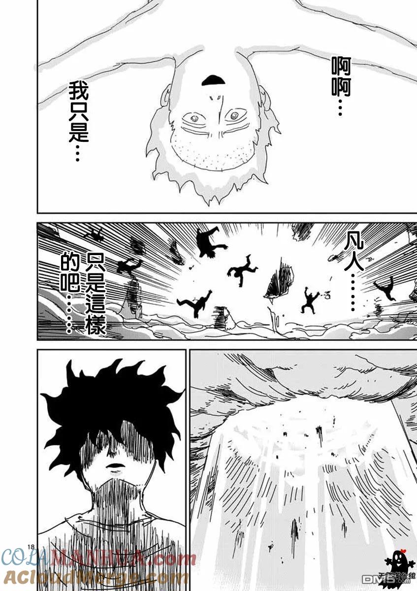 灵能百分百 - 第18话 本体不明 - 第17张图