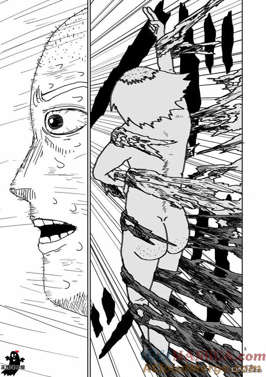 灵能百分百 - 第18话 本体不明 - 第3张图