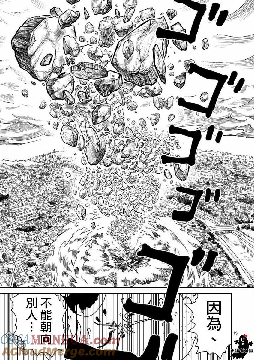 灵能百分百 - 第18话 本体不明 - 第15张图