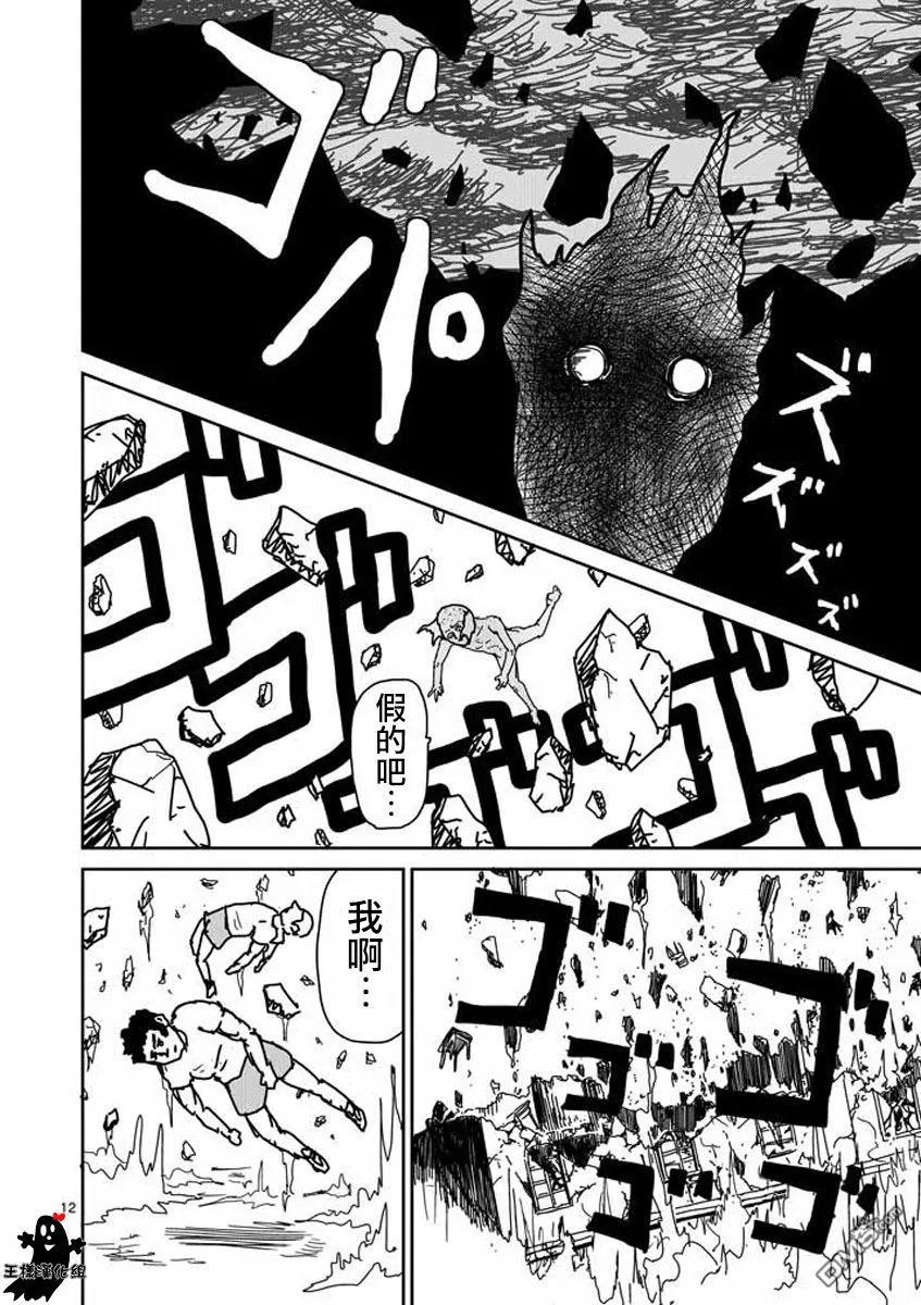 灵能百分百 - 第18话 本体不明 - 第12张图