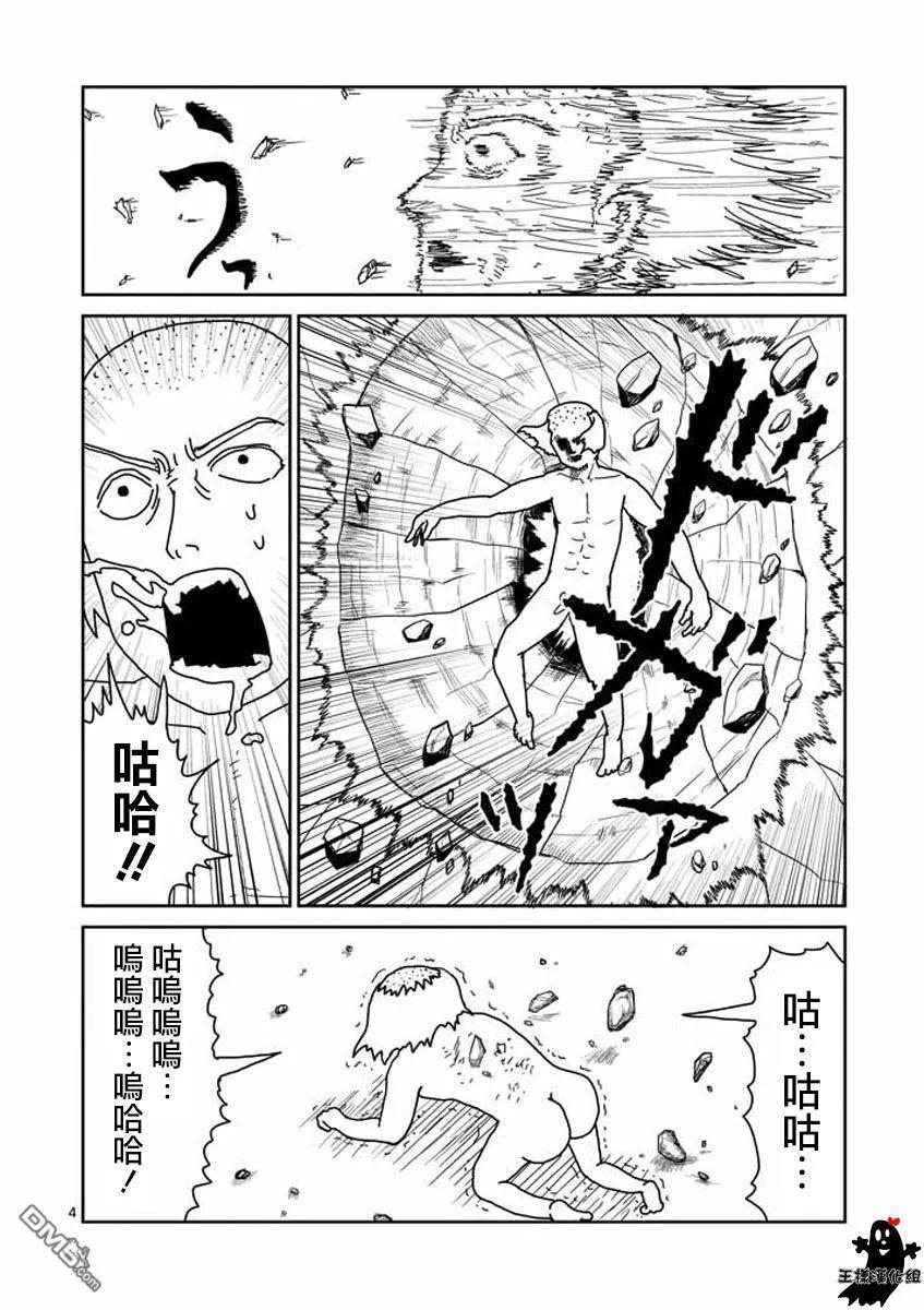 灵能百分百 - 第18话 本体不明 - 第4张图