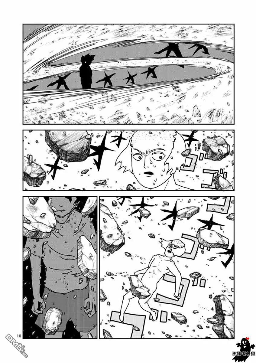 灵能百分百 - 第18话 本体不明 - 第10张图