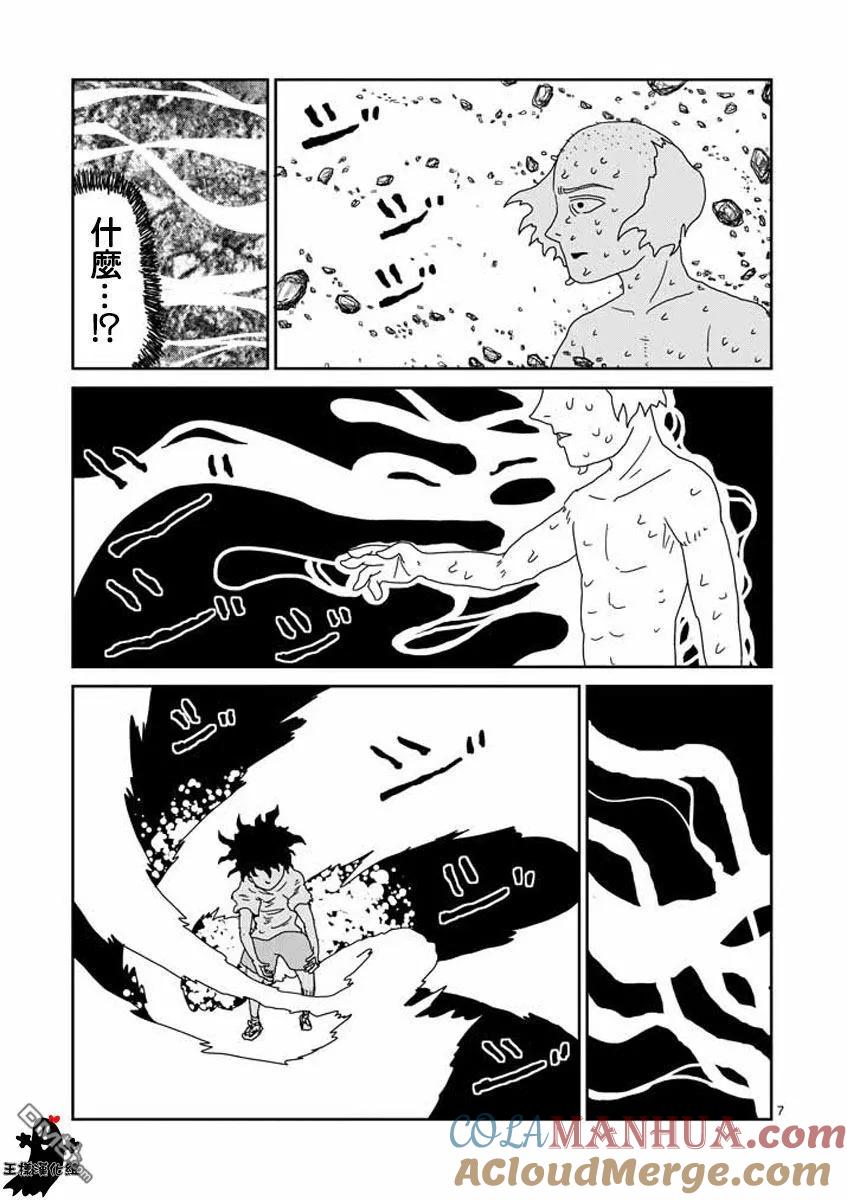 灵能百分百 - 第18话 本体不明 - 第7张图