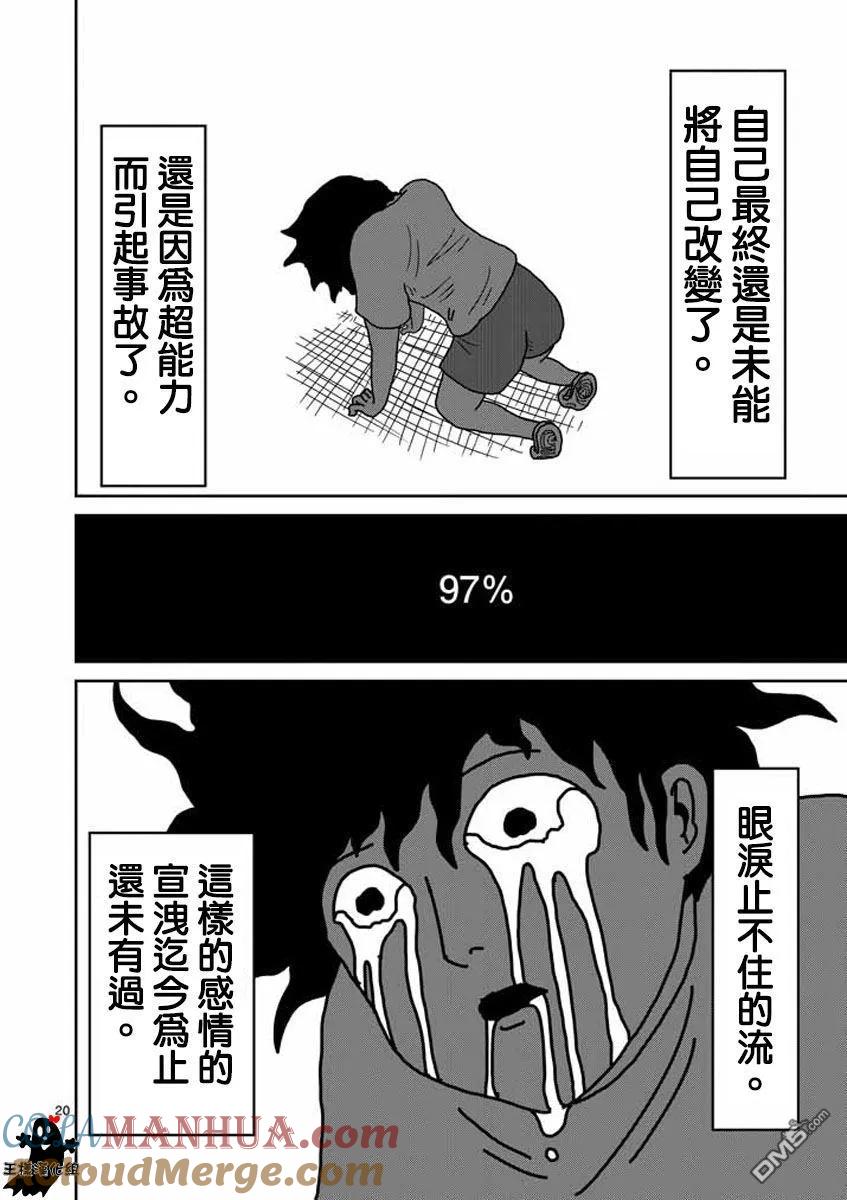 灵能百分百 - 第18话 本体不明 - 第19张图