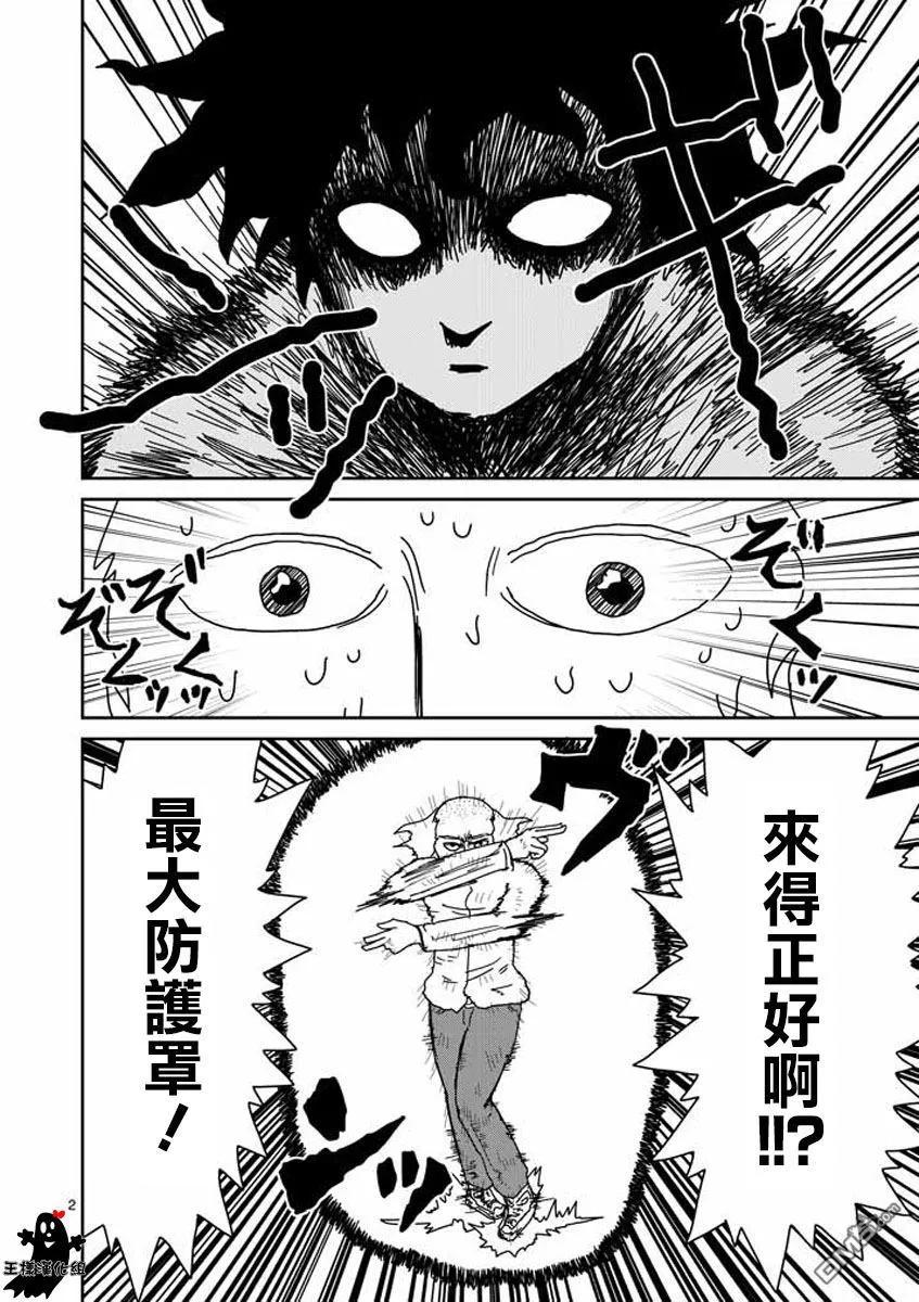 灵能百分百 - 第18话 本体不明 - 第2张图