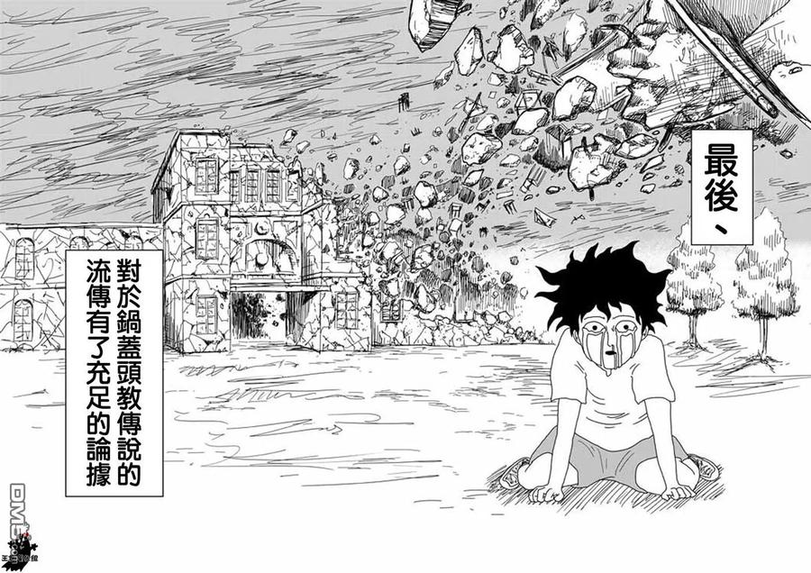 灵能百分百 - 第18话 本体不明 - 第24张图