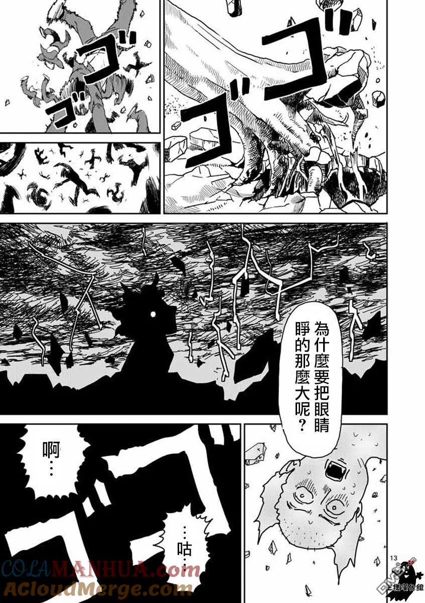 灵能百分百 - 第18话 本体不明 - 第13张图