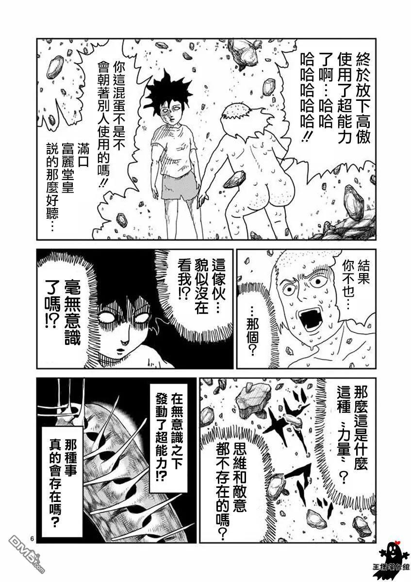 灵能百分百 - 第18话 本体不明 - 第6张图