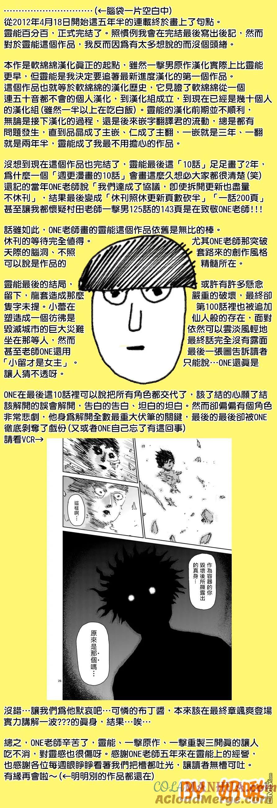 灵能百分百 - 第101话 最终话 - 第19张图