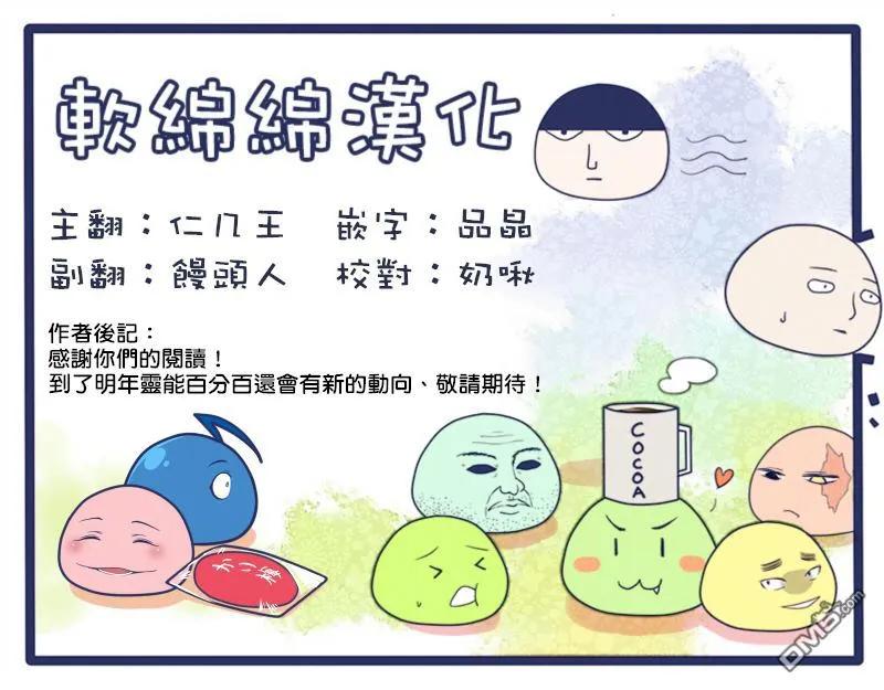 灵能百分百 - 第101话 最终话 - 第20张图