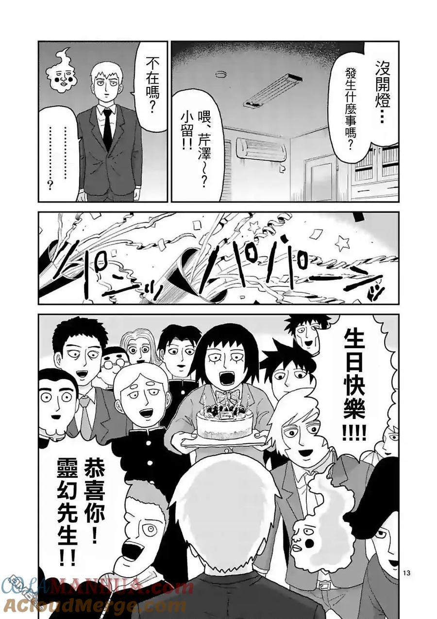 灵能百分百 - 第101话 最终话 - 第13张图