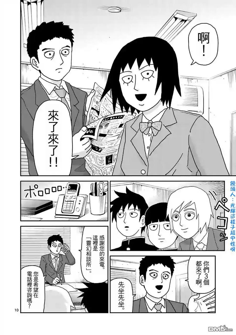 灵能百分百 - 第101话 最终话 - 第10张图