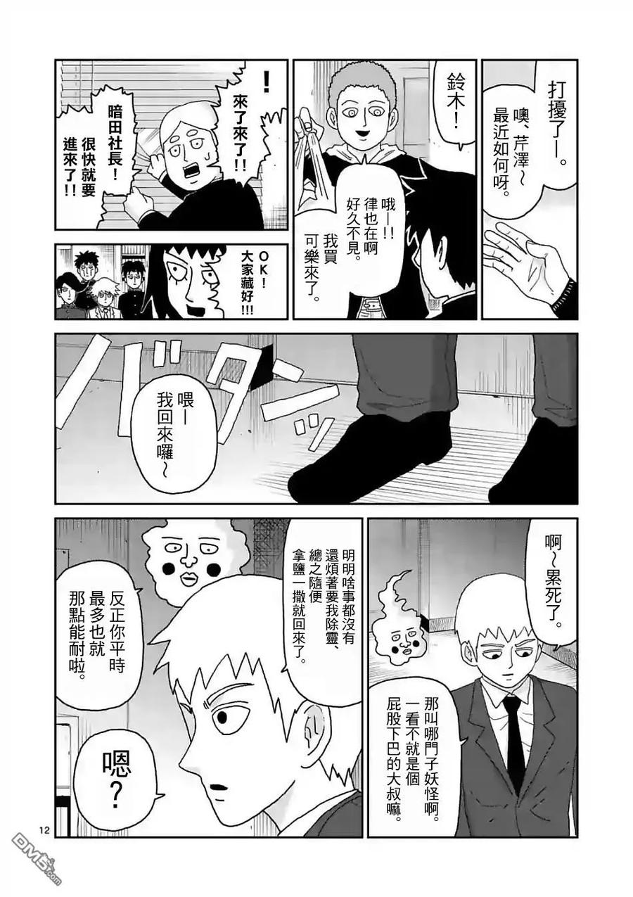 灵能百分百 - 第101话 最终话 - 第12张图