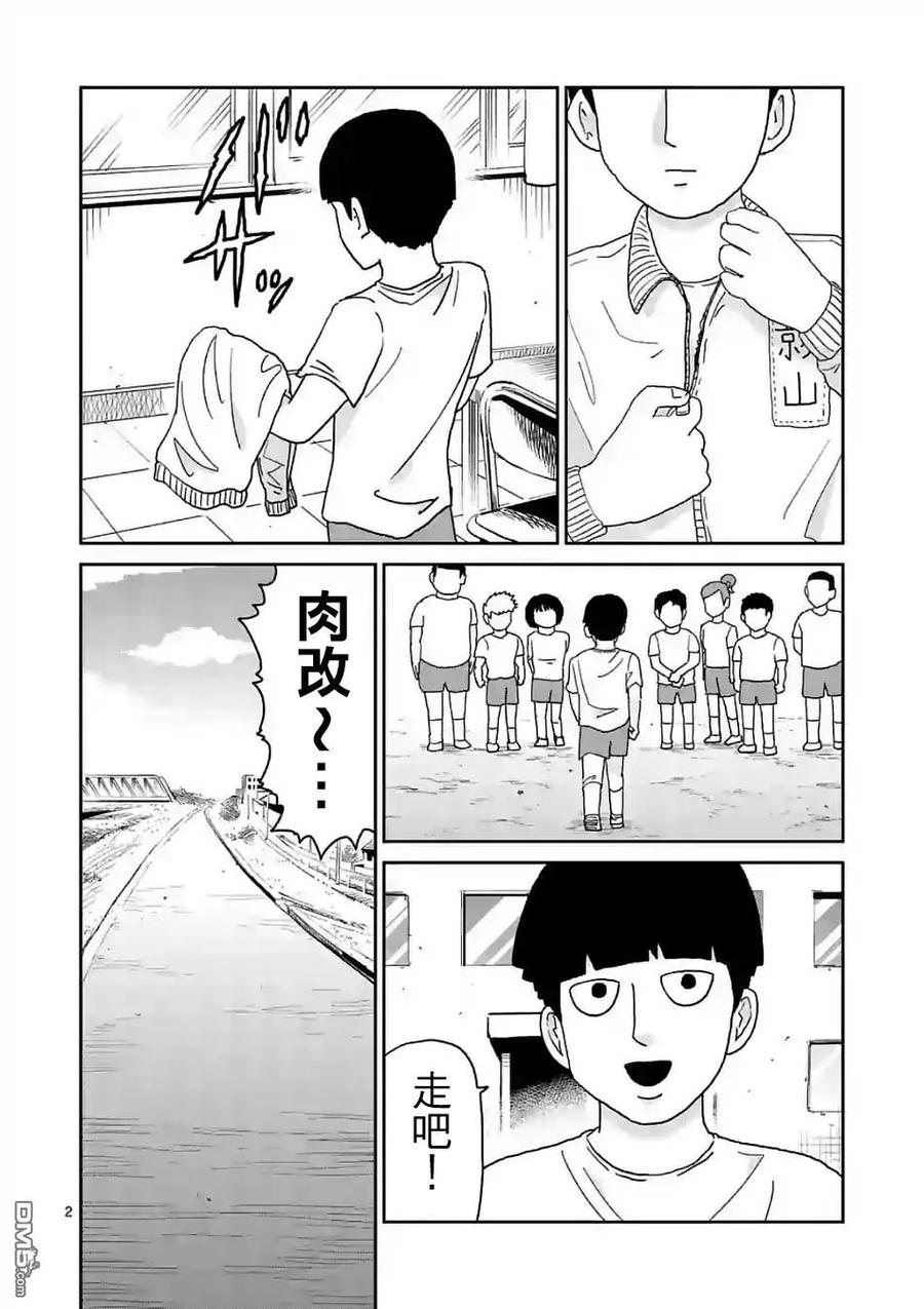 灵能百分百 - 第101话 最终话 - 第2张图