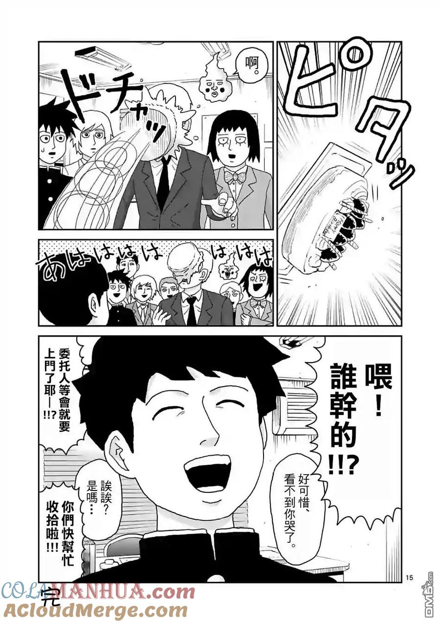 灵能百分百 - 第101话 最终话 - 第15张图