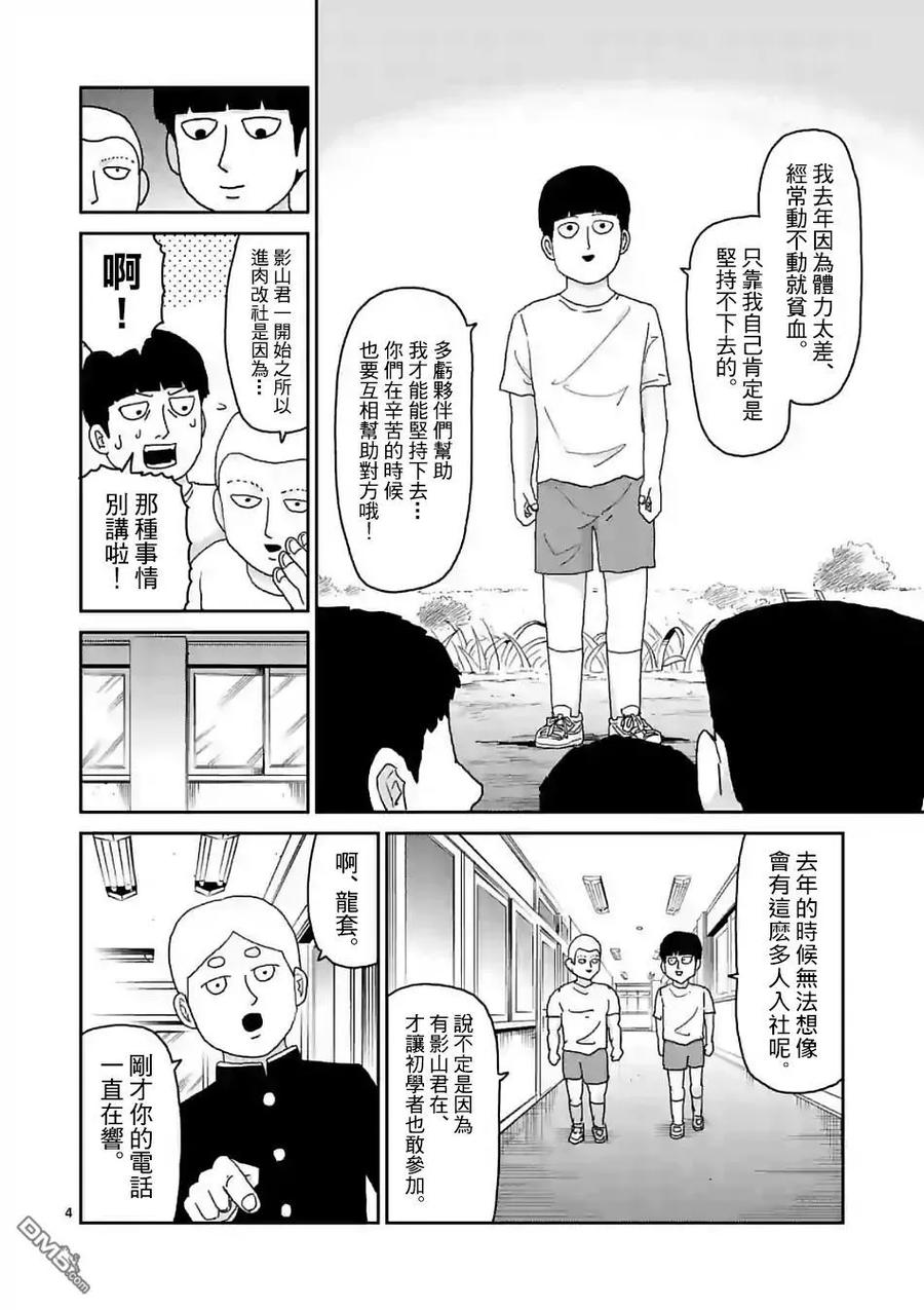 灵能百分百 - 第101话 最终话 - 第4张图