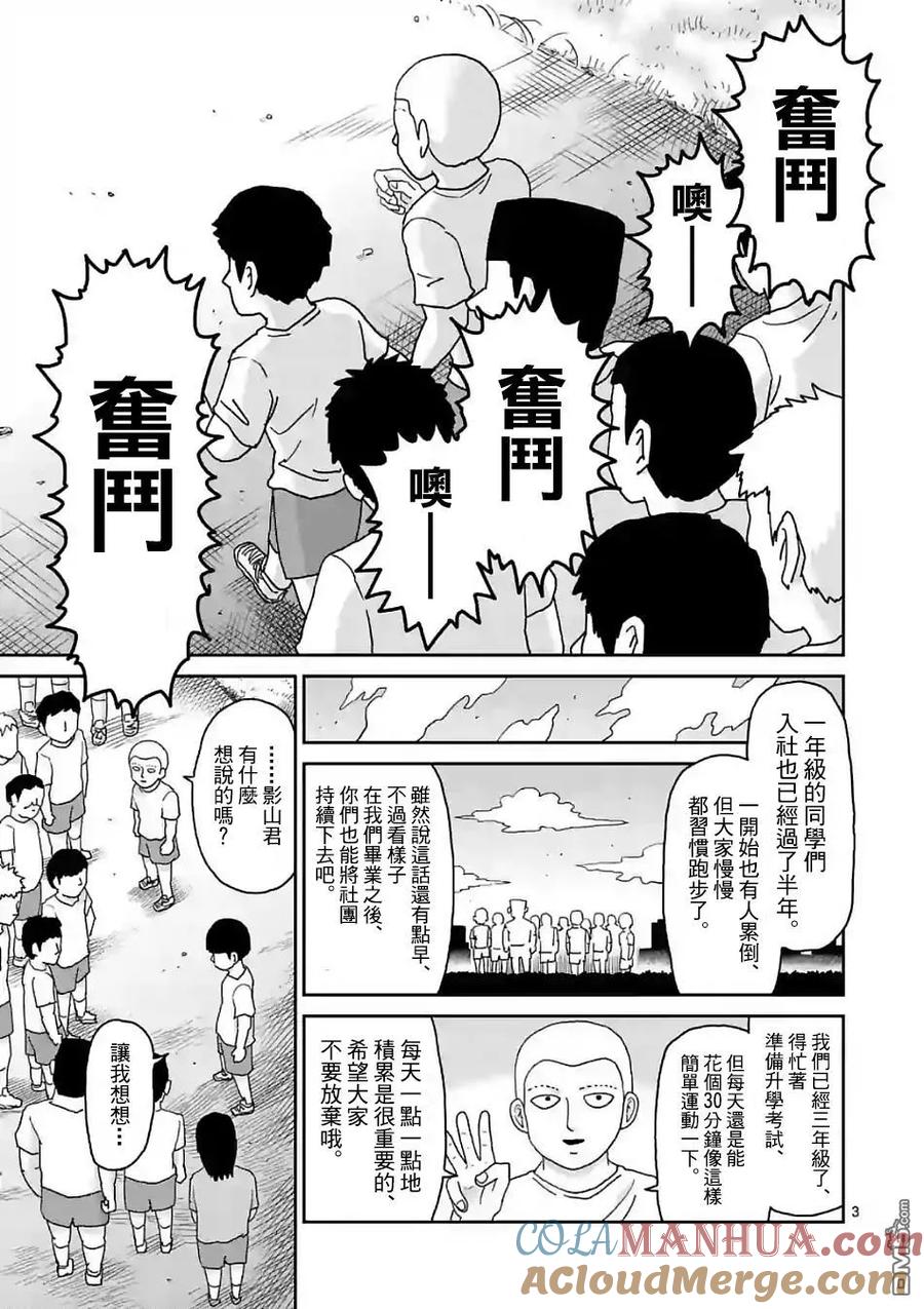 灵能百分百 - 第101话 最终话 - 第3张图