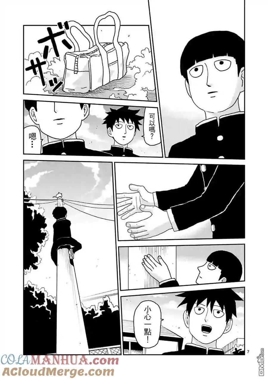 灵能百分百 - 第101话 最终话 - 第7张图