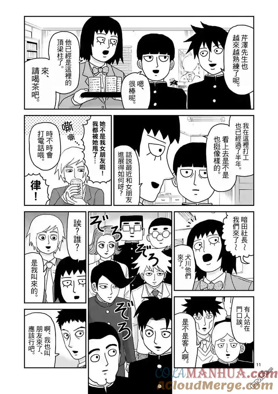 灵能百分百 - 第101话 最终话 - 第11张图