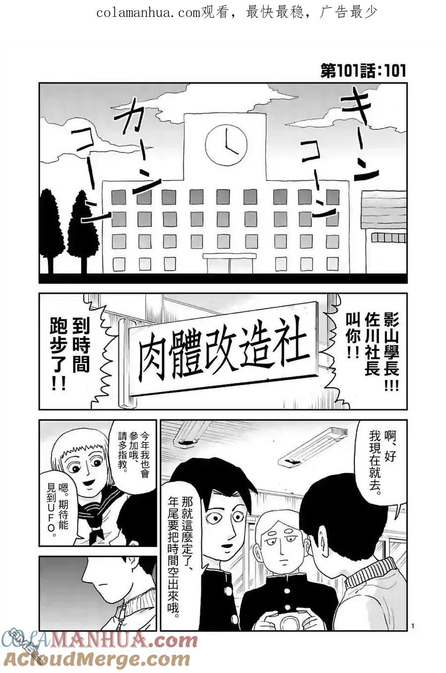 灵能百分百 - 第101话 最终话 - 第1张图