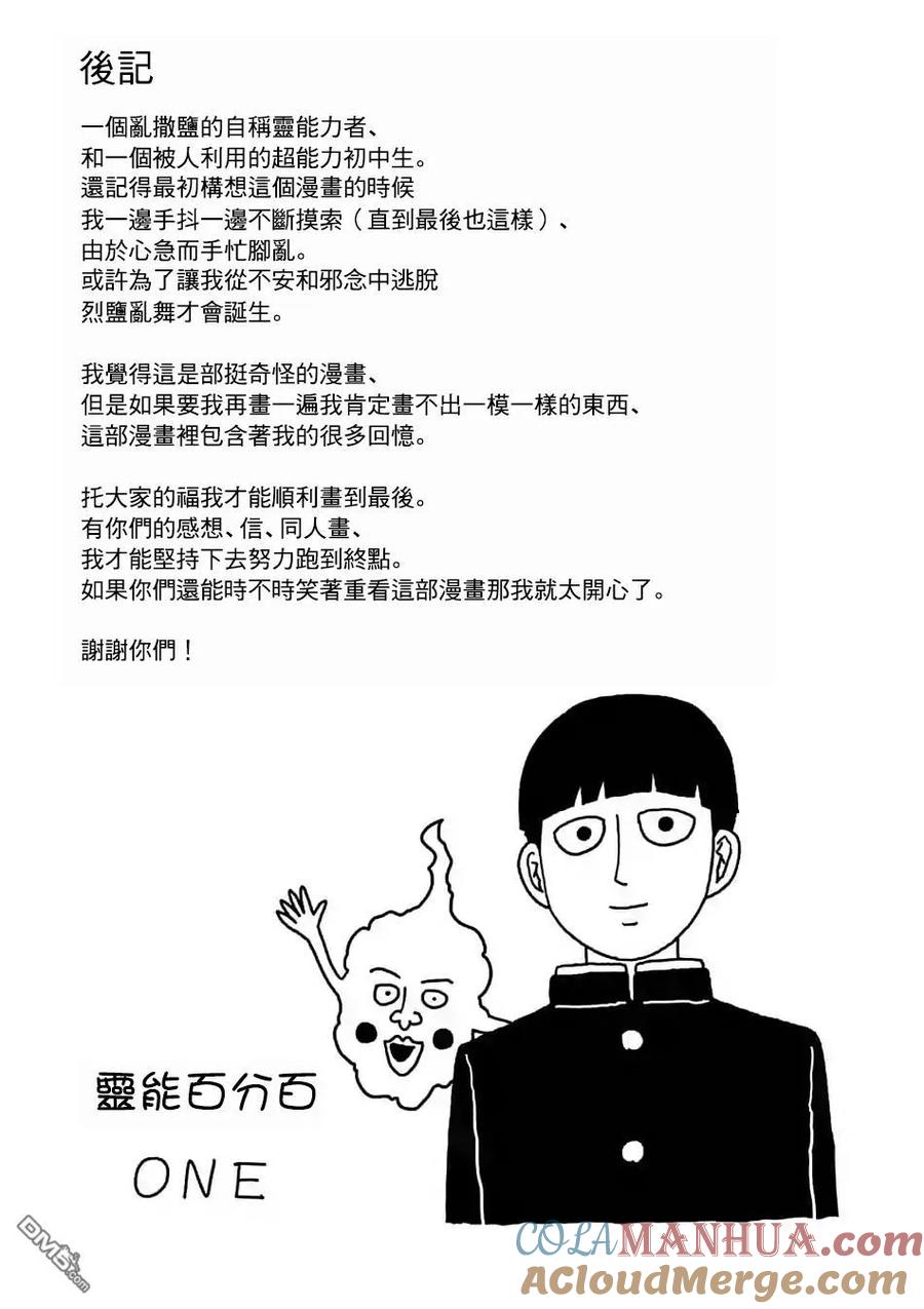 灵能百分百 - 第101话 最终话 - 第17张图