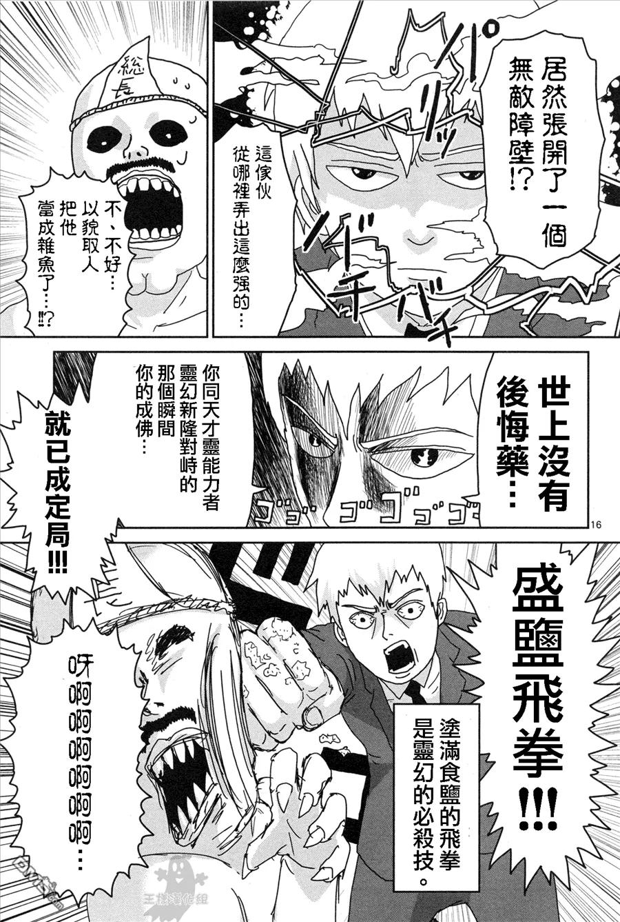 灵能百分百 - 外传：第1话 番外篇 - 第16张图